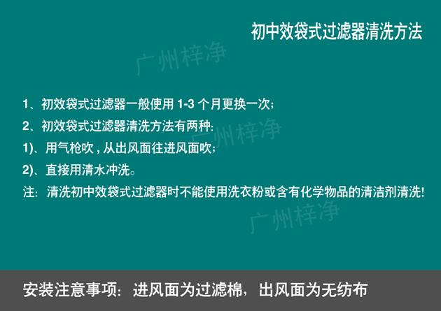 組合式空調(diào)袋式中效過濾器清洗方法及更換日期說明,能夠更好的維護(hù)保養(yǎng)凈化機組